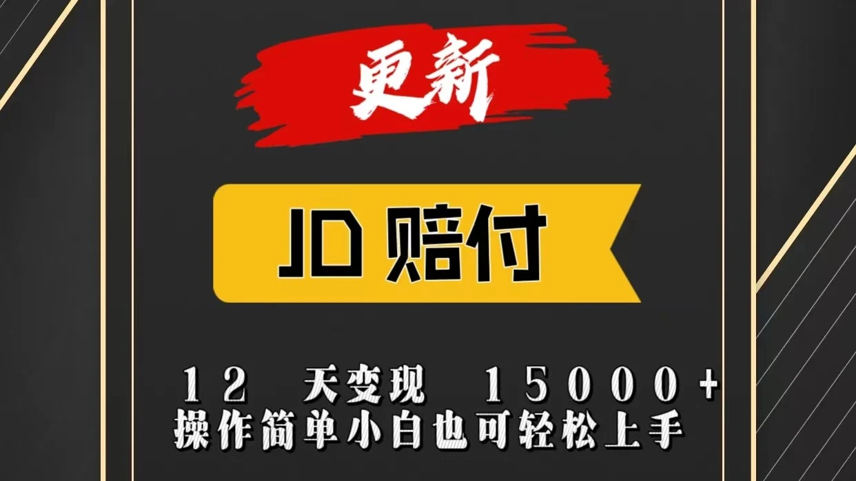 快速提高JD收益：增加阅读量与曝光，简单易学！