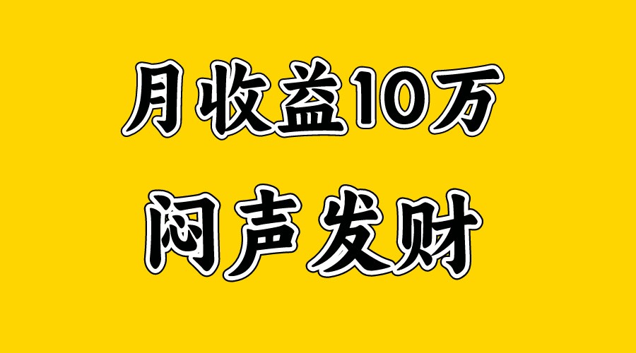 月入10万 ，大家利用好马上到来的暑假两个月，打个翻身仗-臭虾米项目网