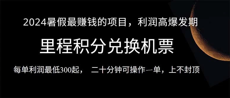 轻松入门的暑假项目：操作简单，市场大