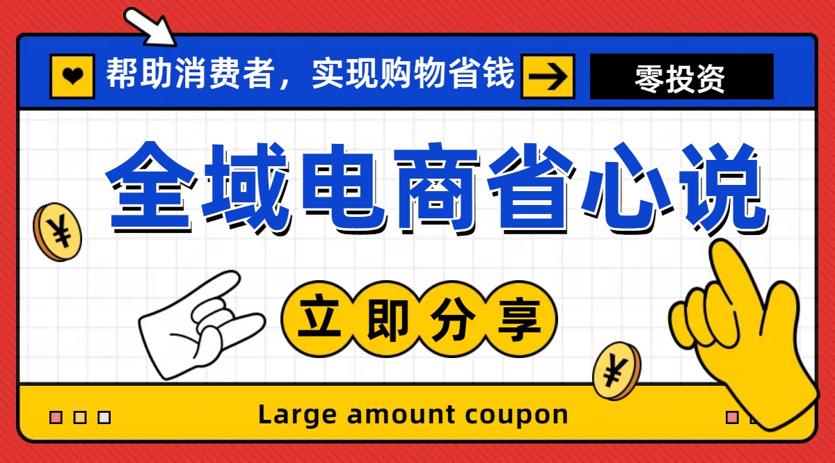 全新电商玩法，无货源模式，人人均可做电商！日入1000-臭虾米项目网