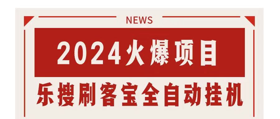 搜索引擎全自动挂机，全天无需人工干预，单窗口日收益16 ，可无限多开…-臭虾米项目网