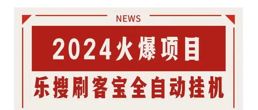 如何利用搜索引擎挂机工具高效提升网页访问量