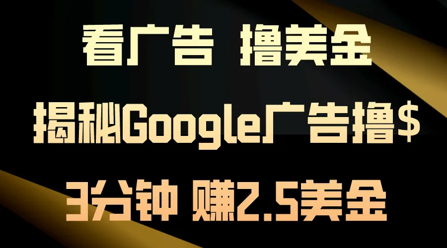 如何利用闲暇时间观看广告轻松赚取额外收入