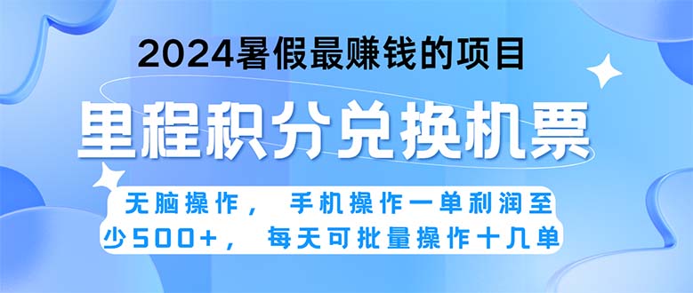 2024暑假最赚钱的兼职项目，无脑操作，正是项目利润高爆发时期。一单利…-臭虾米项目网