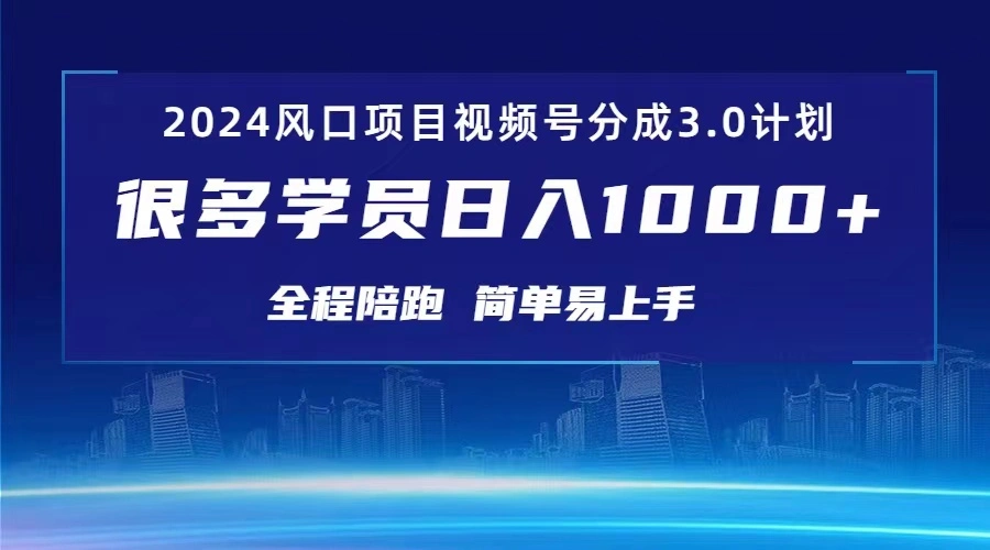 视频号创作者分成计划：抓住2024红利期的最佳实践