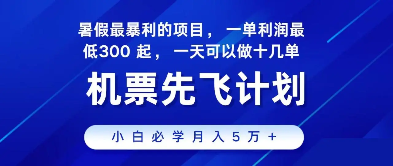 暑假高峰期简单手机项目，轻松操作高效获益