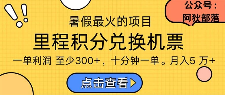 暑期项目攻略：简单操作，快速获利