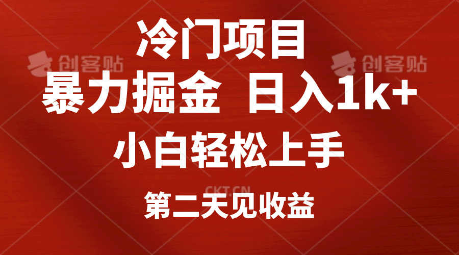 冷门项目，靠一款软件定制头像引流日入1000 小白轻松上手，第二天见收益-臭虾米项目网