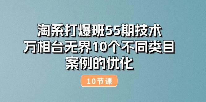 万相台优化实战：不同类目产品的成功案例详解