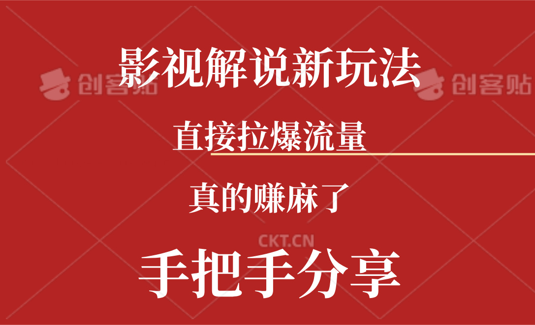 新玩法AI批量生成说唱影视解说视频，一天生成上百条，真的赚麻了-臭虾米项目网