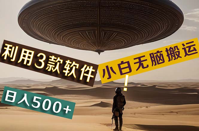 【黑科技】 Ai掘金3.0，快速提高效率！小白只需搬运，可兼职、可工作室…-臭虾米项目网