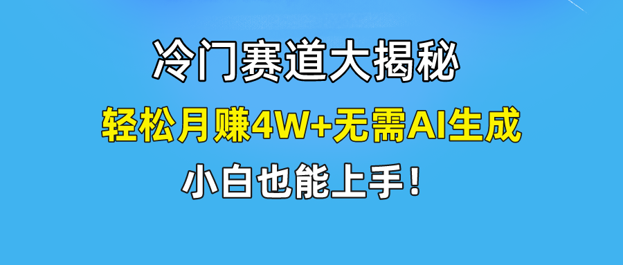 无AI操作！教你如何用简单去重，轻松月赚4W-臭虾米项目网