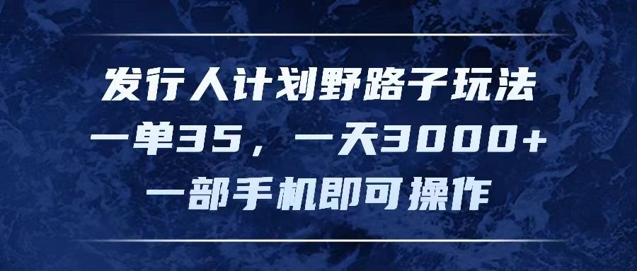 抖音游戏发行人计划野路子玩法，收入翻倍轻松实现