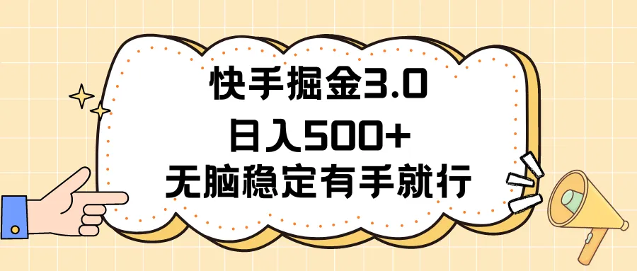 快手掘金：磁力聚星最新玩法分享与操作指南