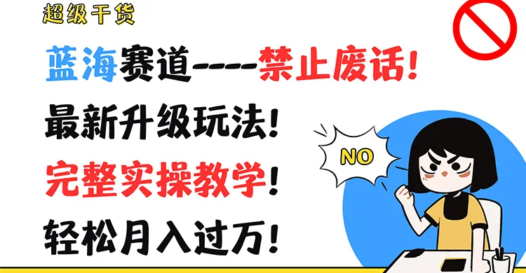 快速掌握蓝海赛道短视频制作技巧，提高播放量！