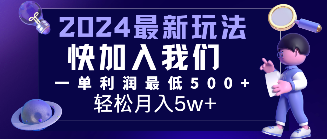 2024最新的项目小红书咸鱼暴力引流，简单无脑操作，每单利润最少500 ，轻松月入5万-臭虾米项目网