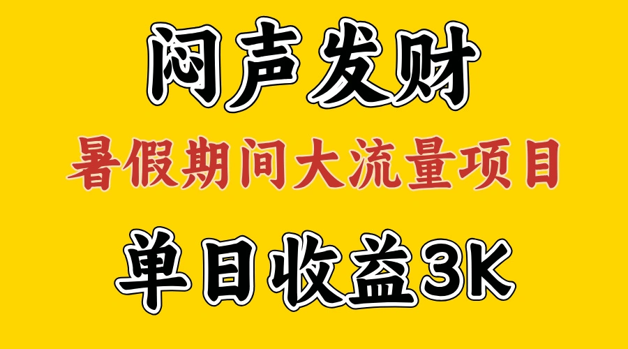 轻松利用假期大流量项目，提升执行力快速翻身