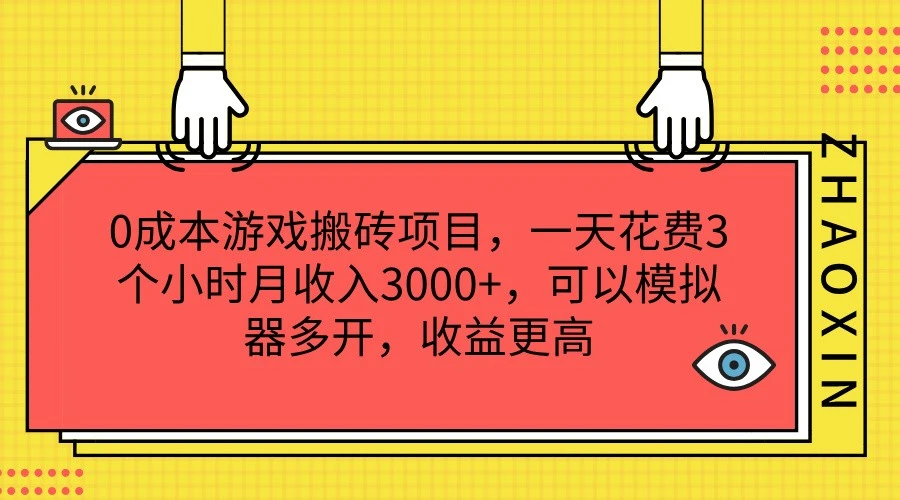 轻松玩《黎明觉醒》：0成本三小时每日轻松赚金币