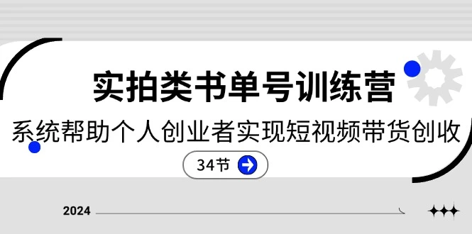 如何系统打造实拍类短视频：从基础到进阶的全面指南