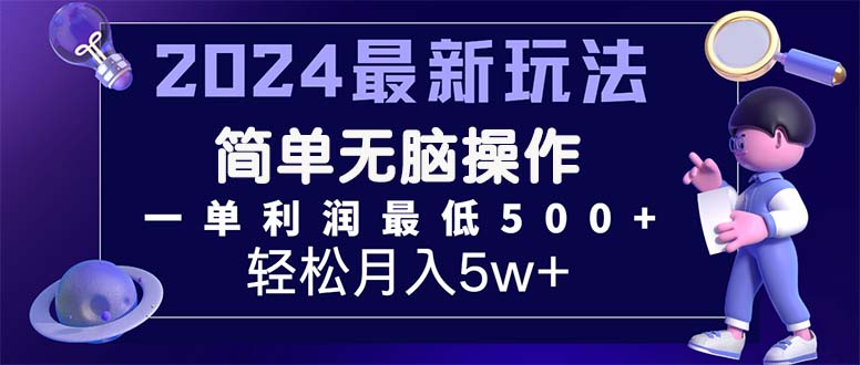 2024最新的项目小红书咸鱼暴力引流，简单无脑操作，每单利润最少500-臭虾米项目网