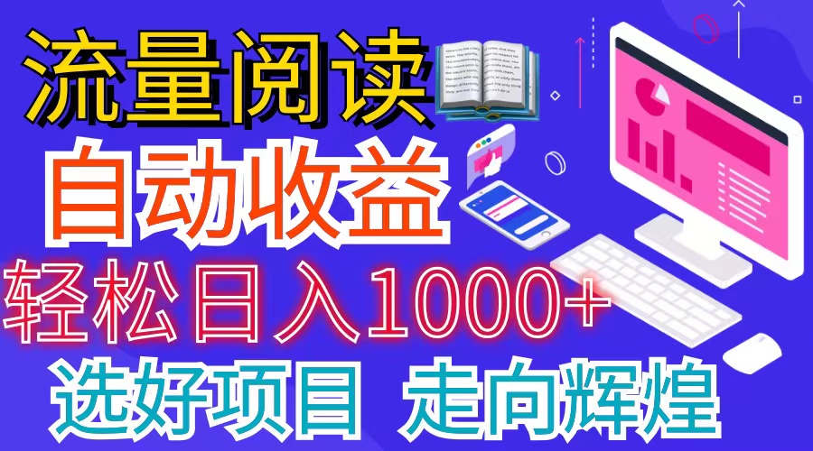 全网最新首码挂机项目并附有管道收益轻松日入1000 无上限-臭虾米项目网