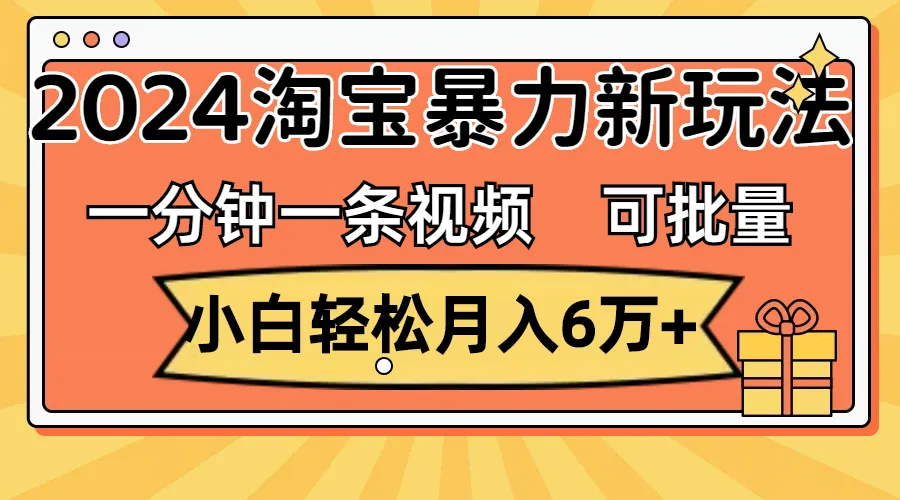 淘宝短视频新玩法：轻松实现高收益