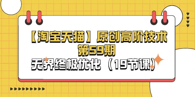 淘宝和天猫无界终极优化技巧详解