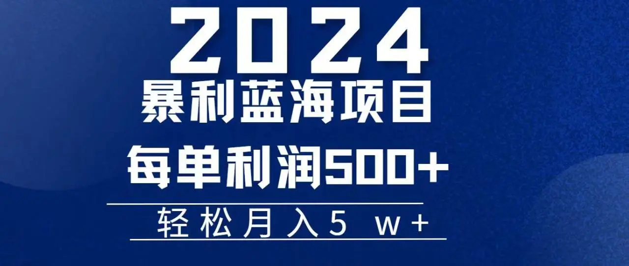 图片[1]-2024小白必学暴利手机操作项目，简单无脑操作，每单利润最少500 ，轻…-臭虾米项目网