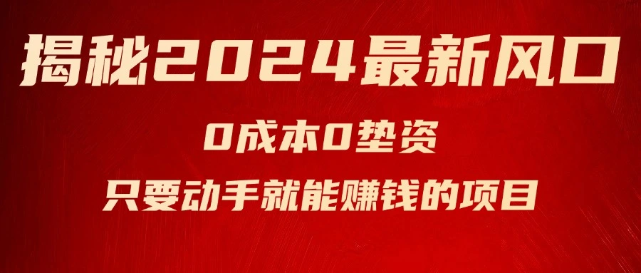 2024新风口项目：0成本空调操作技巧