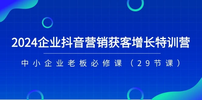 中小企业如何通过抖音精准获客